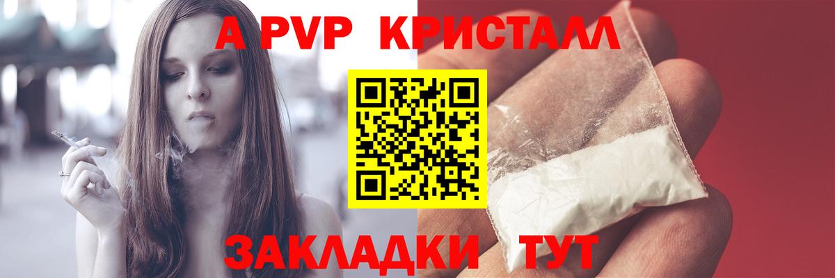 Альфа ПВП Crystall  Вход с VPN  Альфа ПВП  A-PVP кристаллы  Обнинск  A-PVP СК 