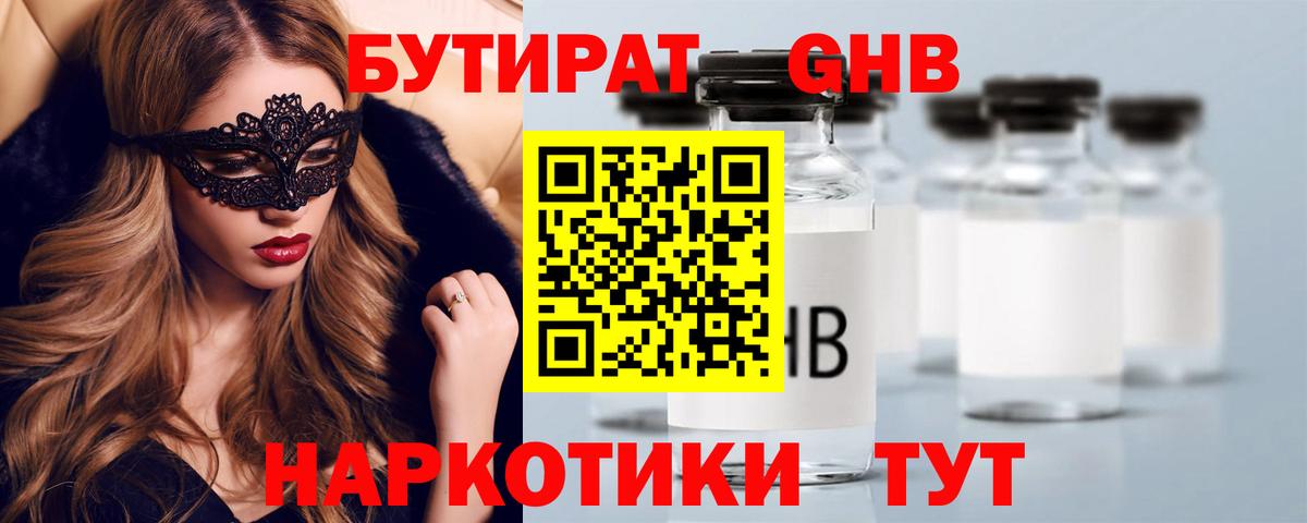 БУТИРАТ BDO 33%  Вход с VPN  Обнинск 