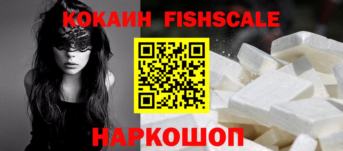 Cocaine FishScale  Вход с VPN  Обнинск  COCAIN Columbia 