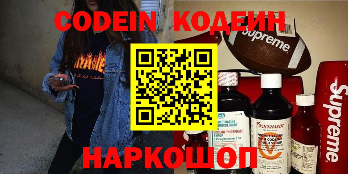 Кодеин напиток Lean (лин) Обнинск
