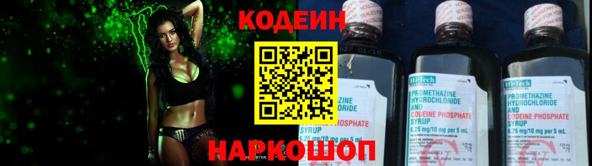 Кодеин напиток Lean (лин)  Вход с VPN  цена   Обнинск  Codein напиток Lean (лин) 