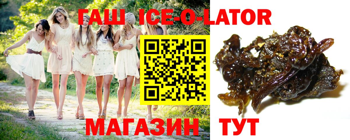 Гашиш Ice-O-Lator  Вход с VPN  ГАШИШ  ГАШ 40% ТГК  купить   Обнинск 