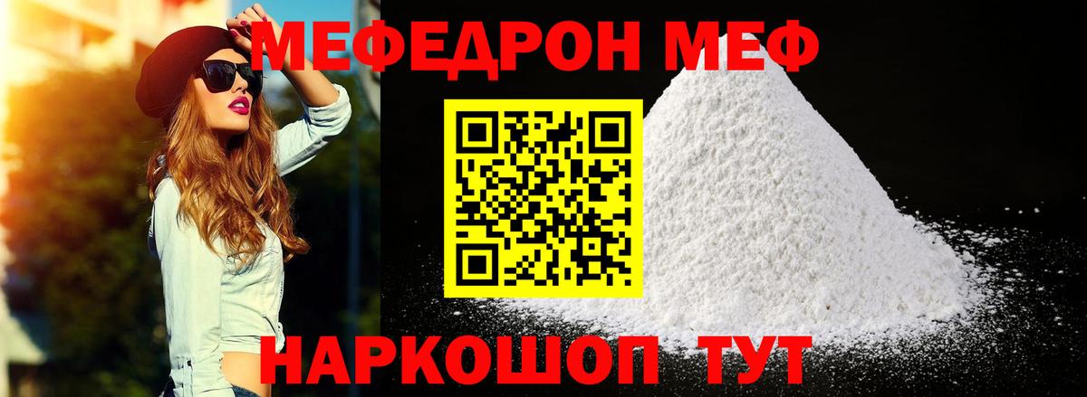 Мефедрон  Мефедрон VHQ  Вход с VPN  Обнинск  где купить наркотик  МЕФ  Мефедрон mephedrone 